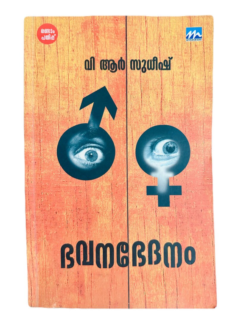 bhavanabhedhanam
