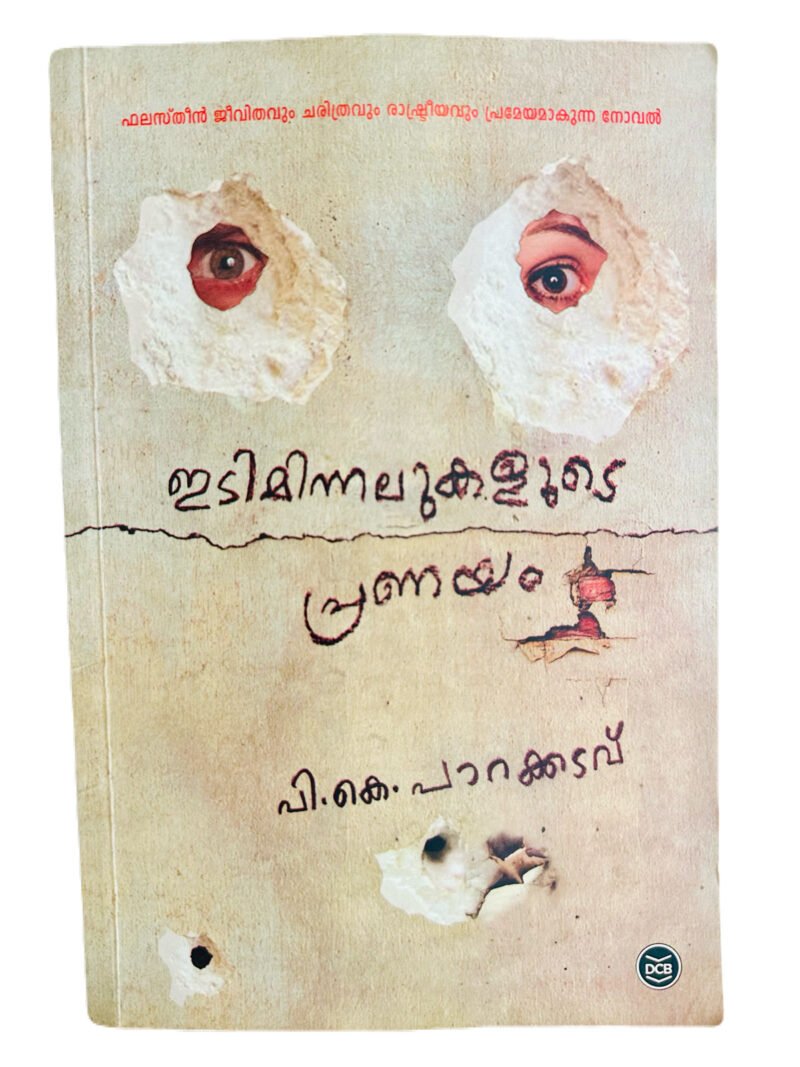 idiminnalukalude pranayam