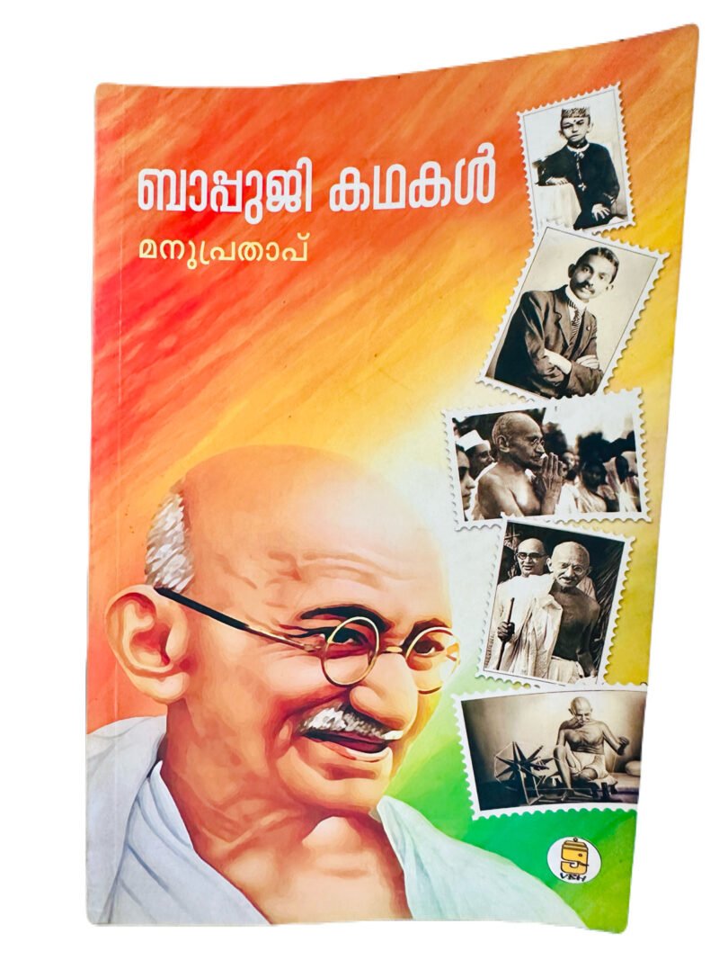 bappuji kadhakal